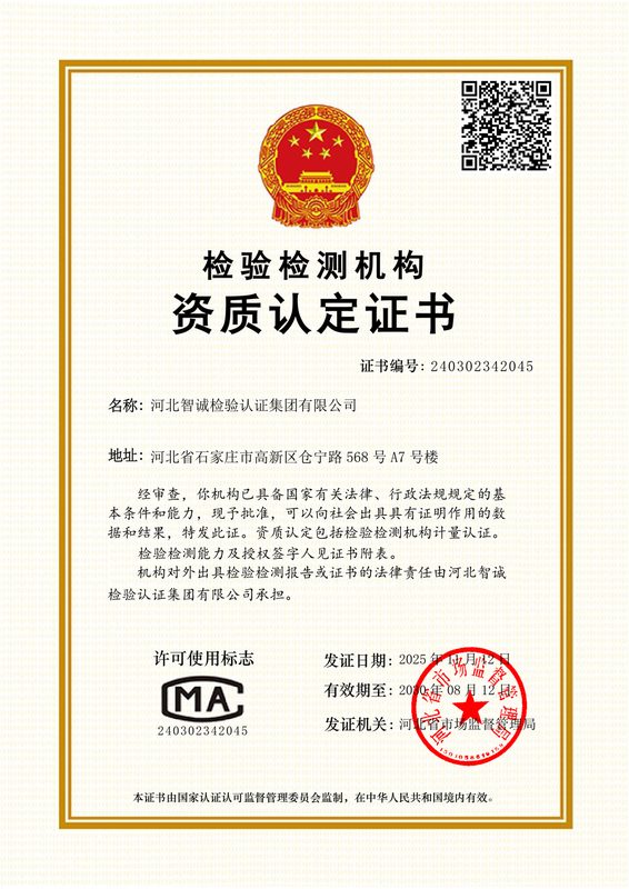 资质证书：检验检测机构资质认定证书（CMA）