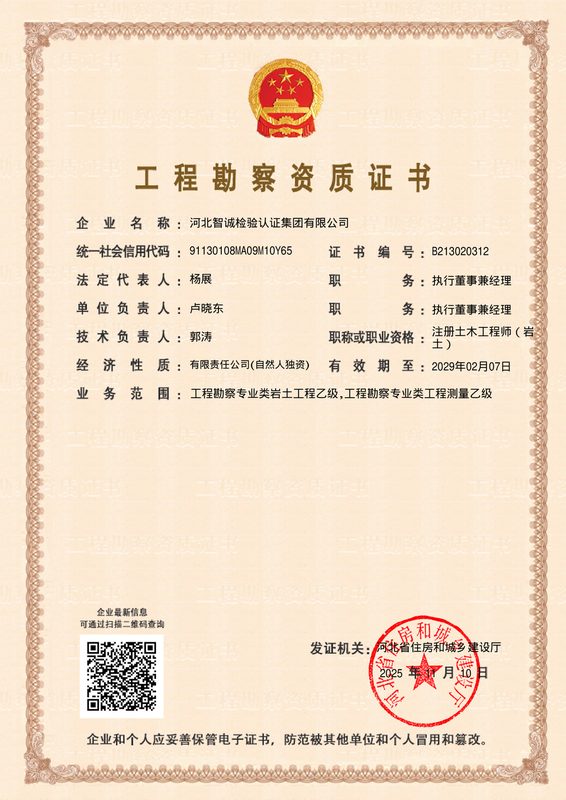 资质证书：工程勘察资质证书