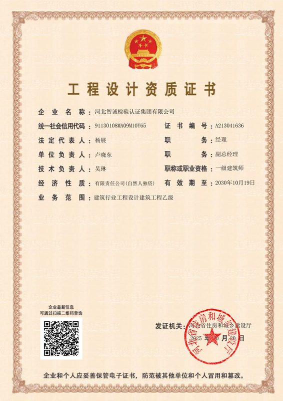 资质证书：工程设计资质证书