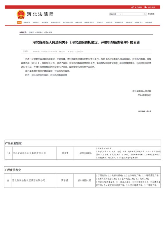 资质证书：法院委托鉴定评估机构备案