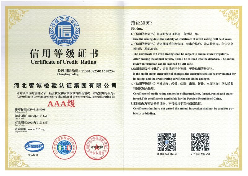 荣誉证书：AAA 级信用等级证书