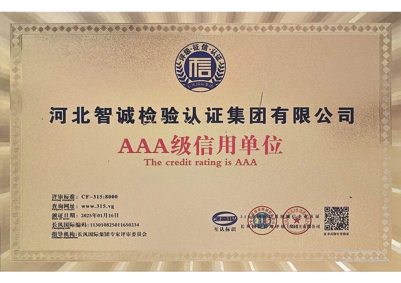 荣誉证书：AAA 级信用单位