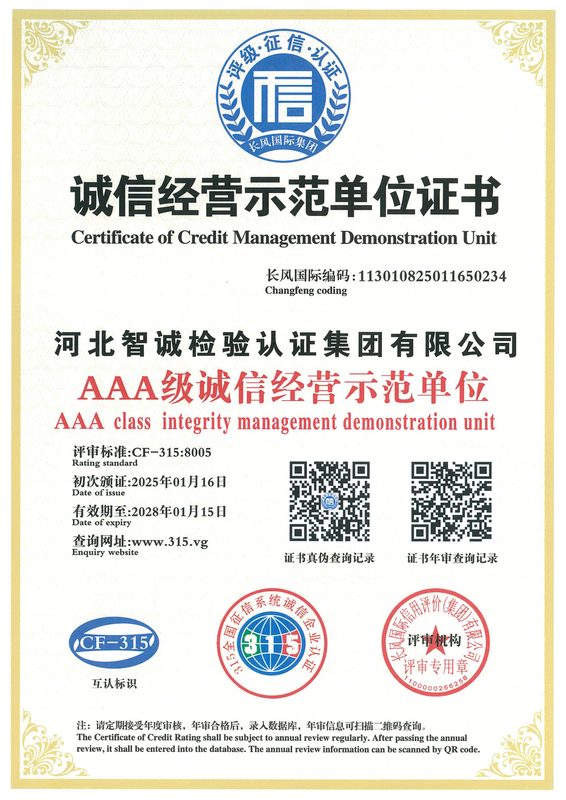 荣誉证书：AAA 级诚信经营示范单位
