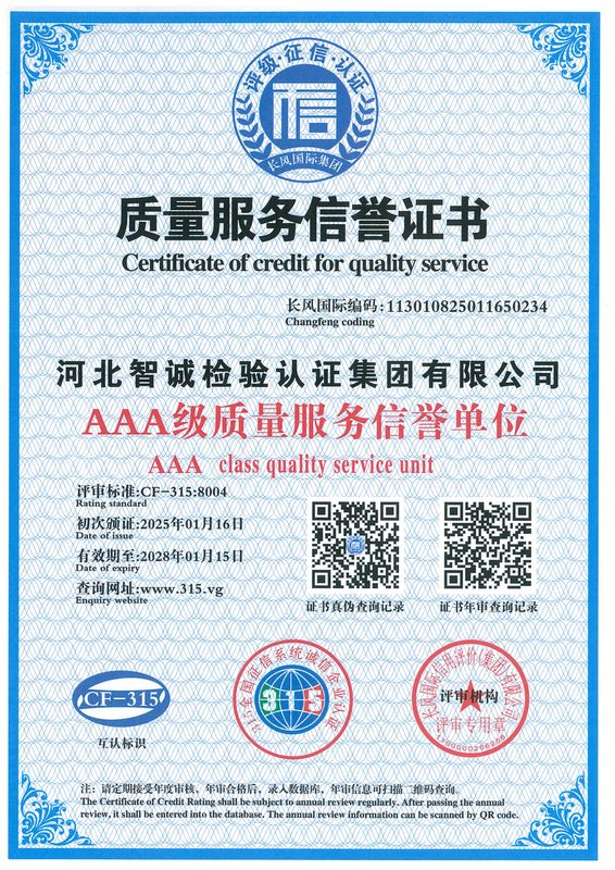 荣誉证书：AAA 级质量服务信誉证书