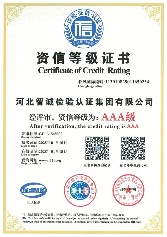 荣誉证书：AAA 级资信等级证书