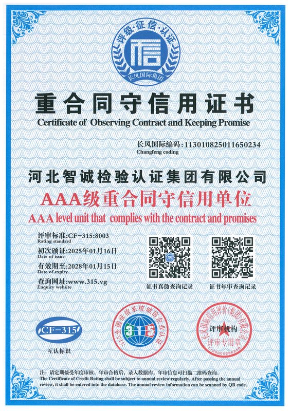 荣誉证书：AAA 级重合同守信用单位
