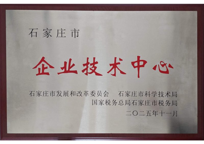 荣誉证书：企业技术中心
