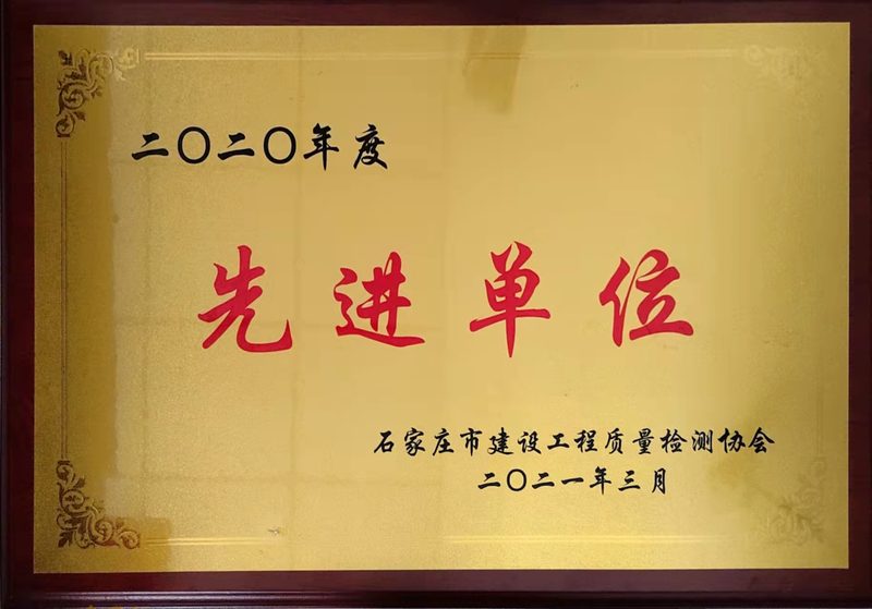 荣誉证书：2020 年度先进单位