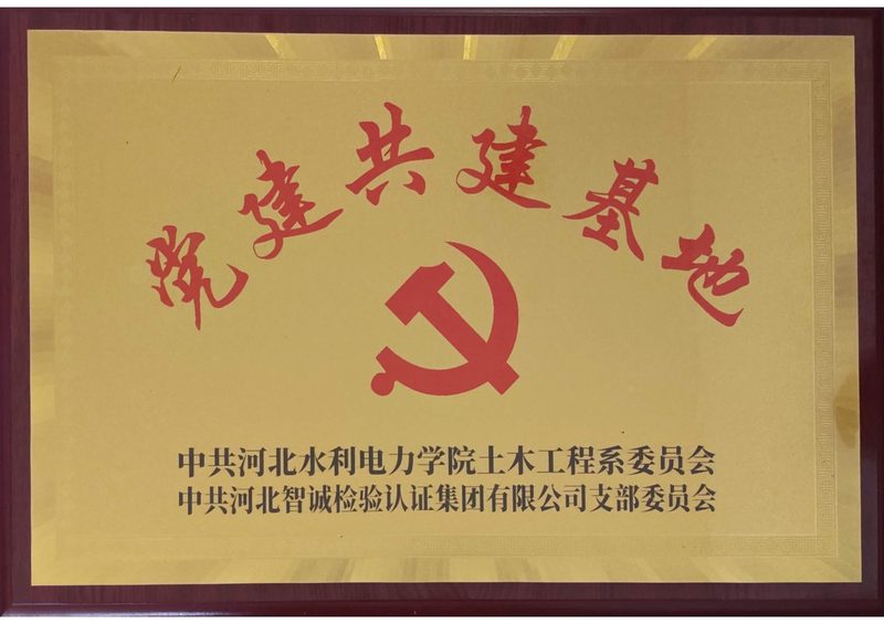 荣誉证书：党建共建基地