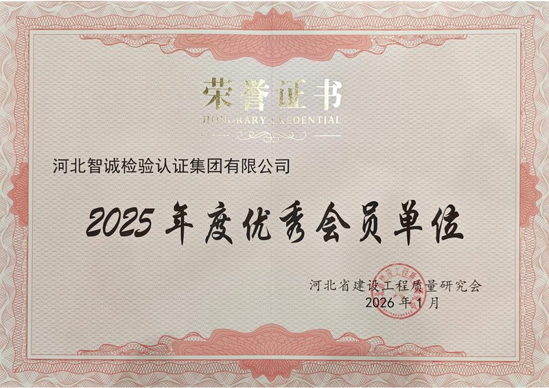 荣誉证书：2025 年度优秀会员单位