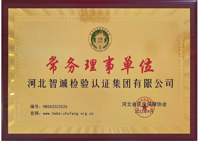 荣誉证书：常务理事单位