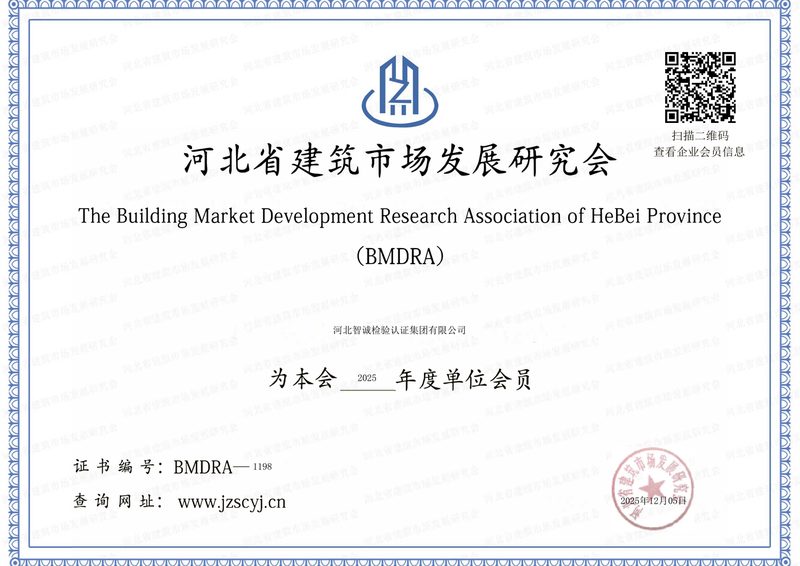 荣誉证书：建筑市场发展研究会会员单位