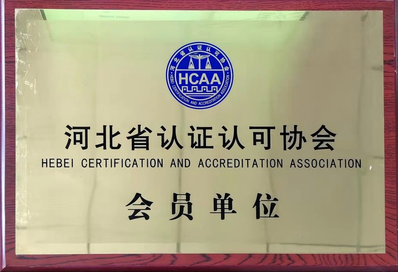 荣誉证书：认证认可协会会员单位