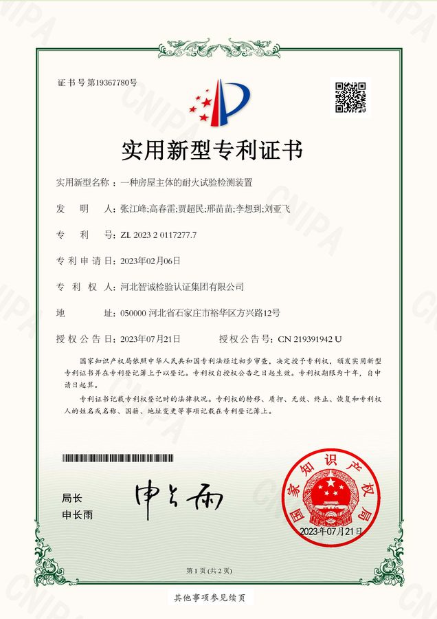 专利证书 3