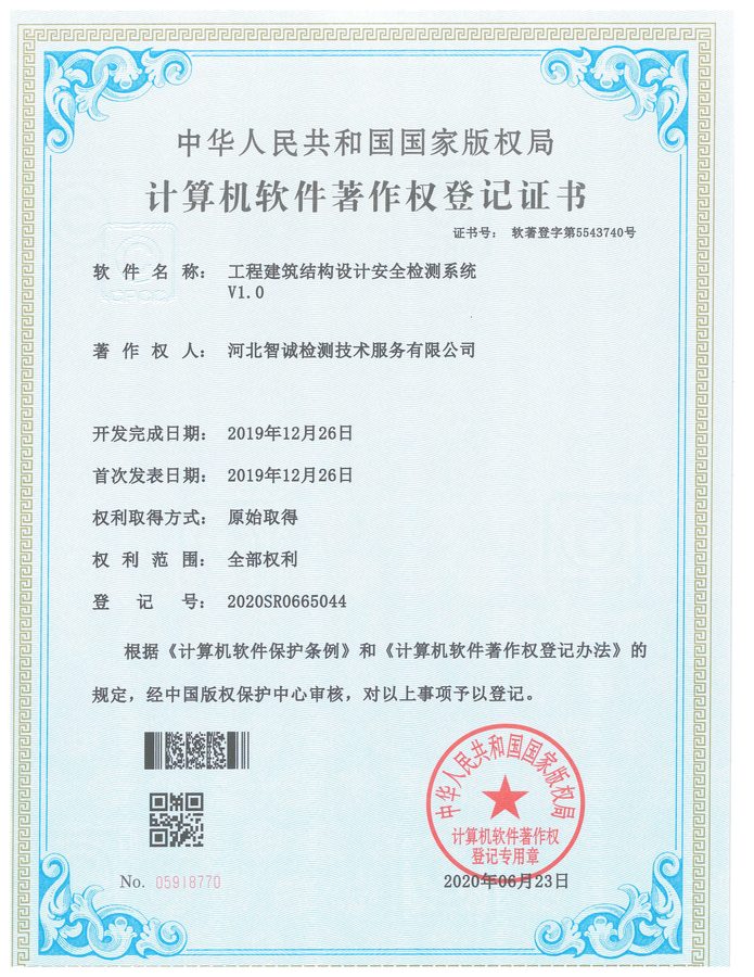 软件著作权证书 10