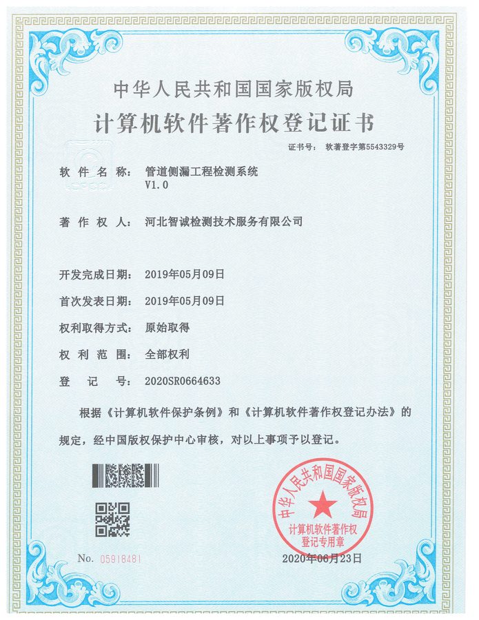 软件著作权证书 4