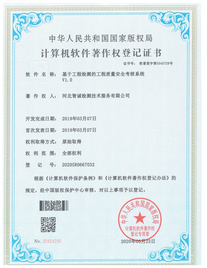 软件著作权证书 6