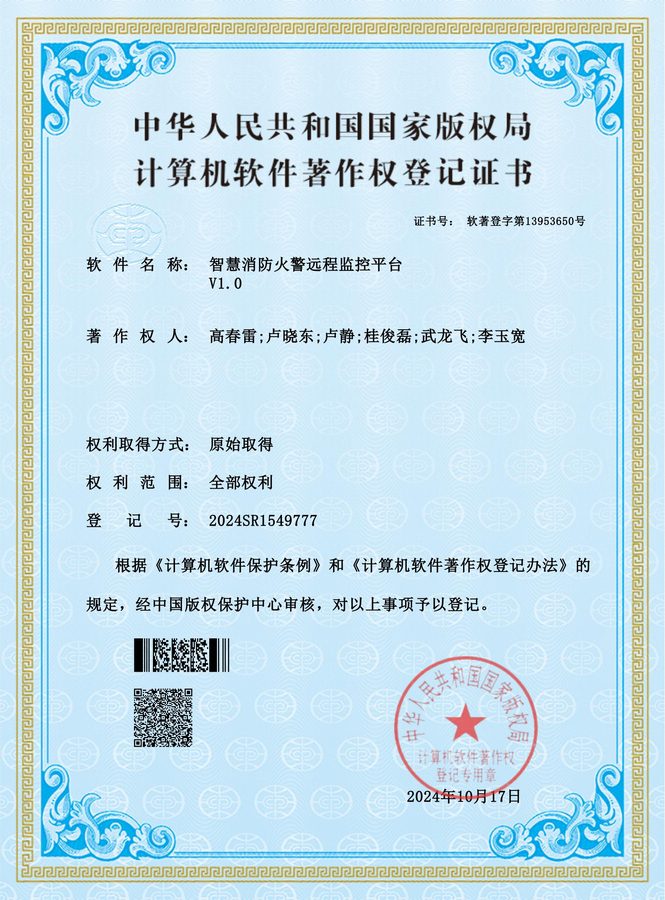 软件著作权证书 7