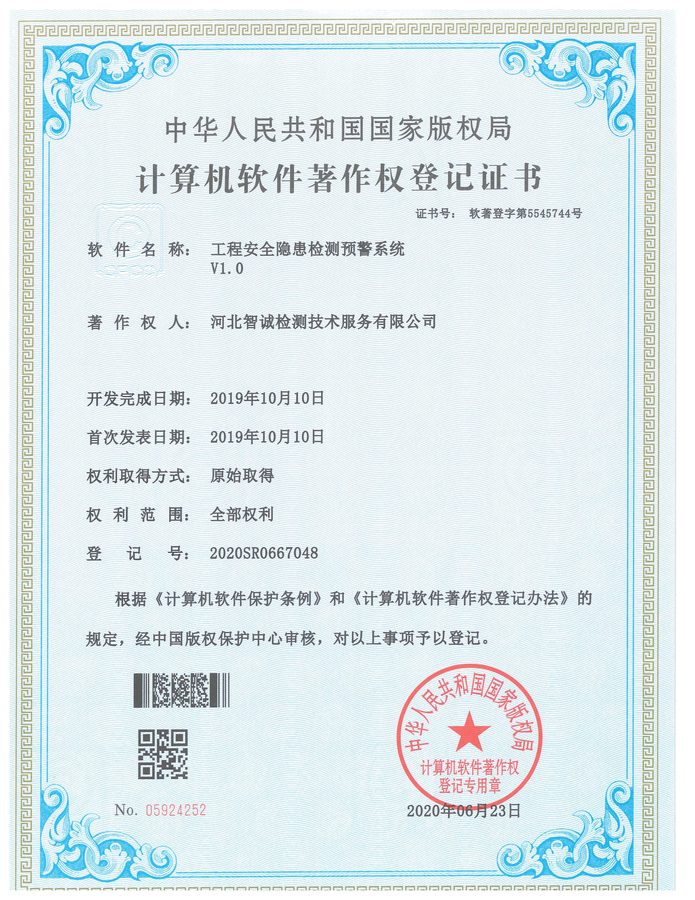 软件著作权证书 9